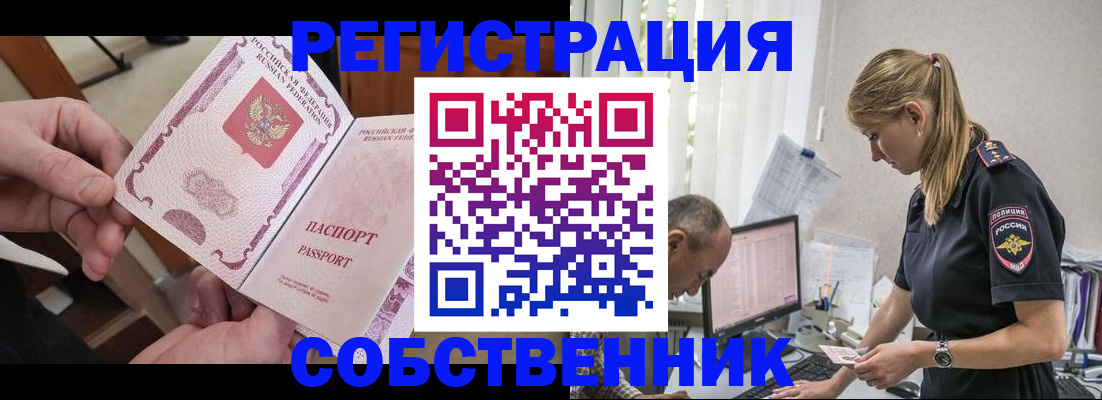 прописка 2025 в Серове