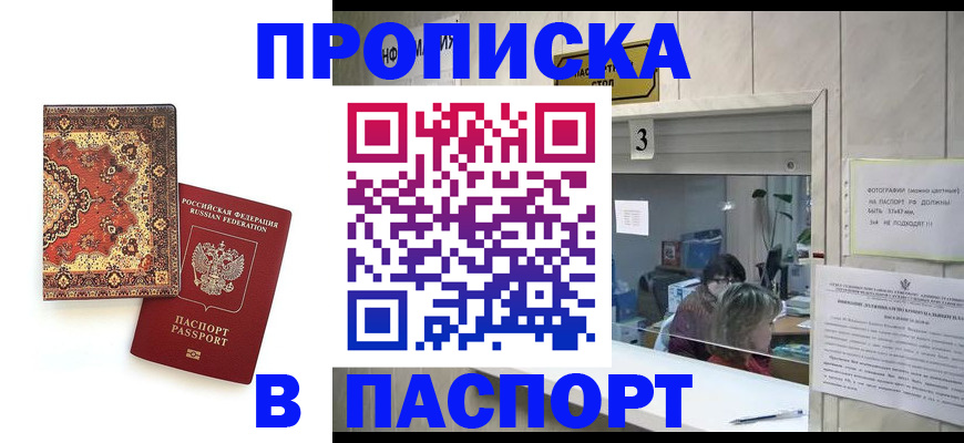 прописка паспорт в Серове