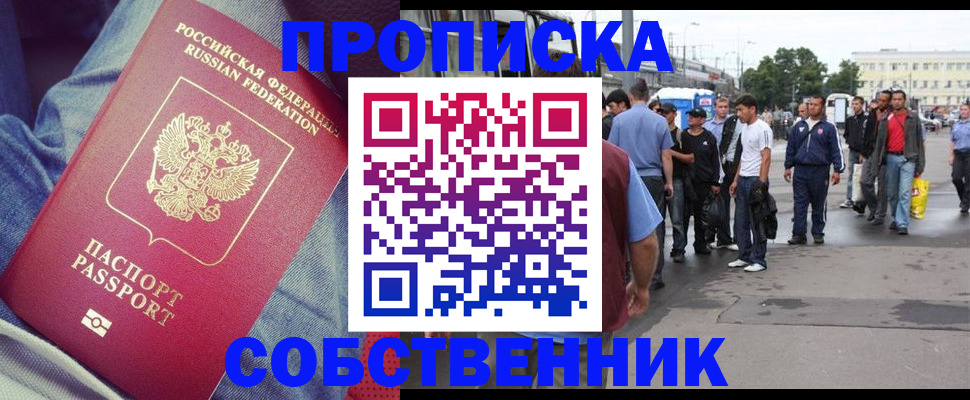 временная прописка в Серове